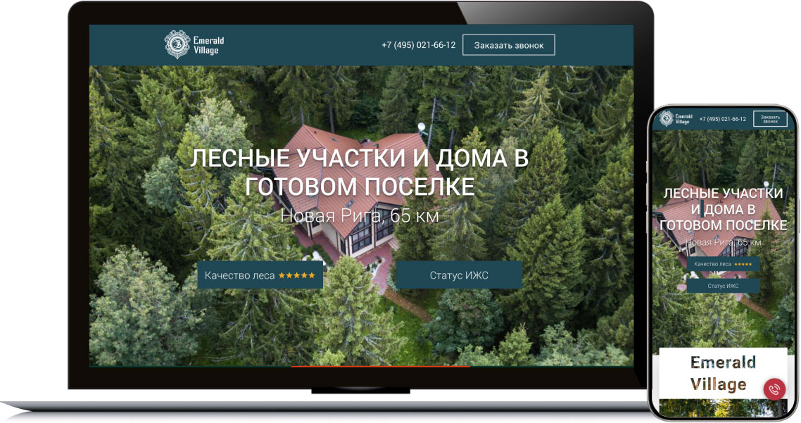 Элитный поселок «Эмеральд Вилладж