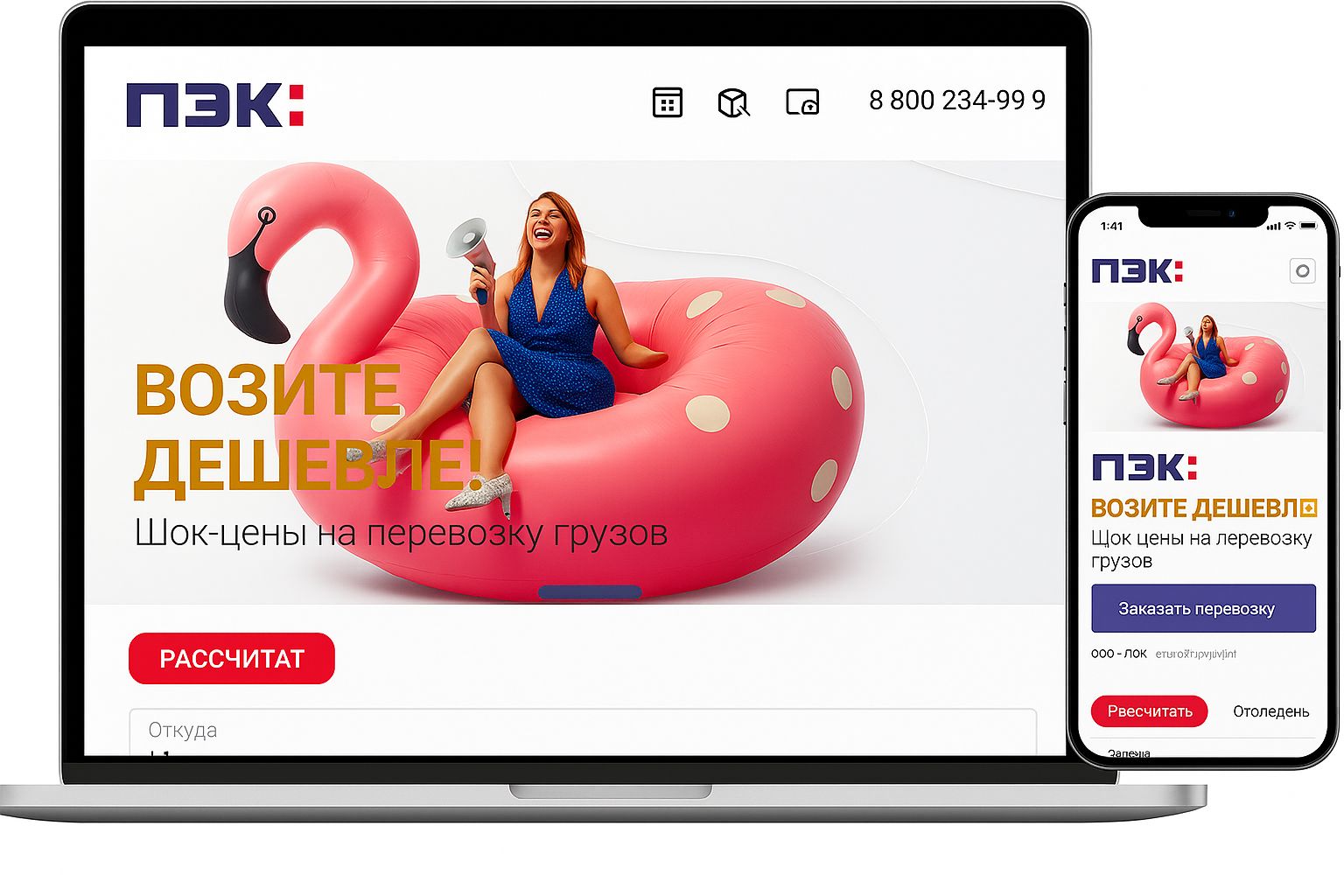 Логистическая компания «ПЭК»