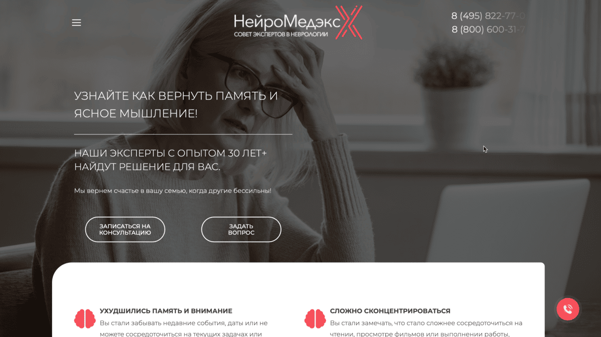 Клиника НЕЙРОМЕДЕКС